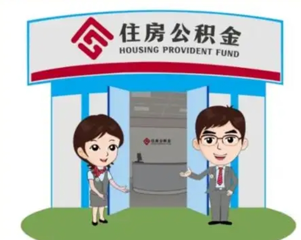 绍兴装修可以用住房公积金么（装修能使用公积金吗）